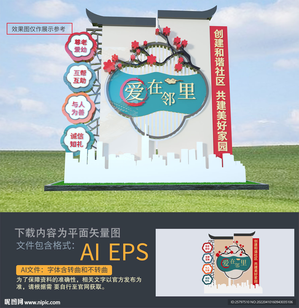 爱在邻里社区雕塑