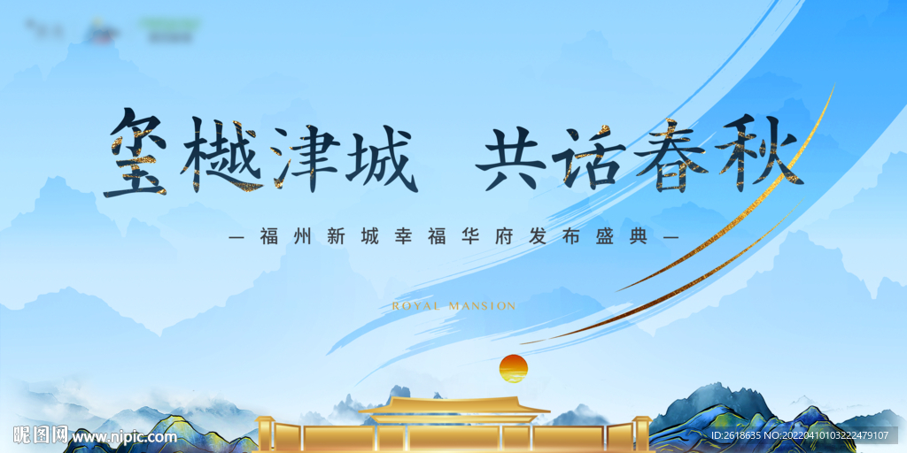 中式地产发布会KV