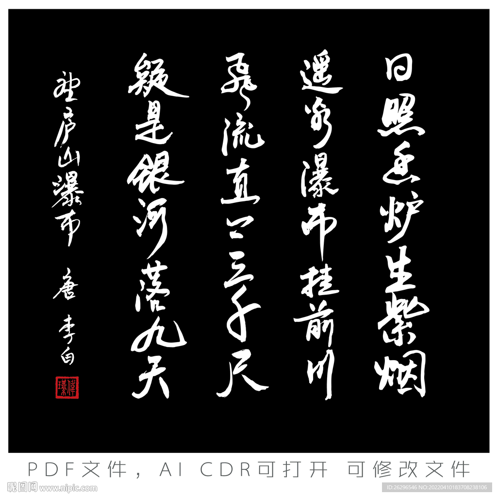 望庐山瀑布