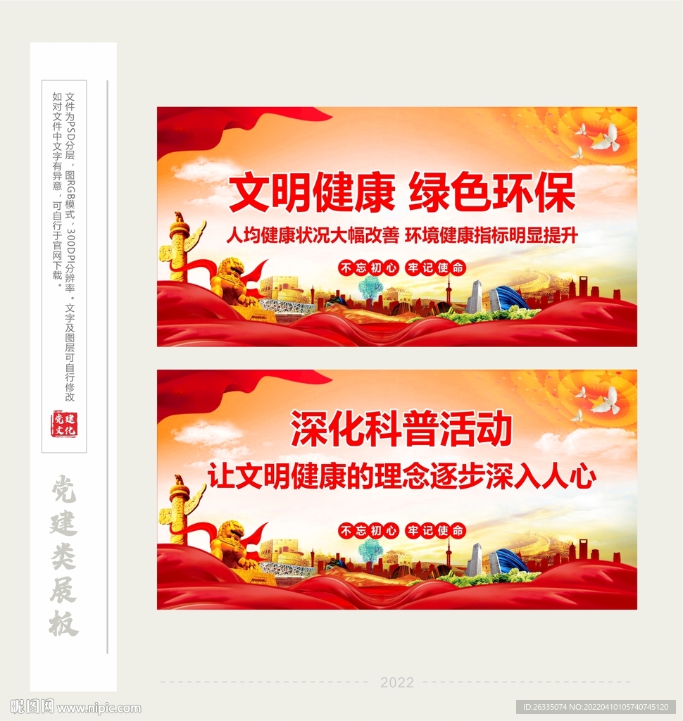 爱国卫生展板