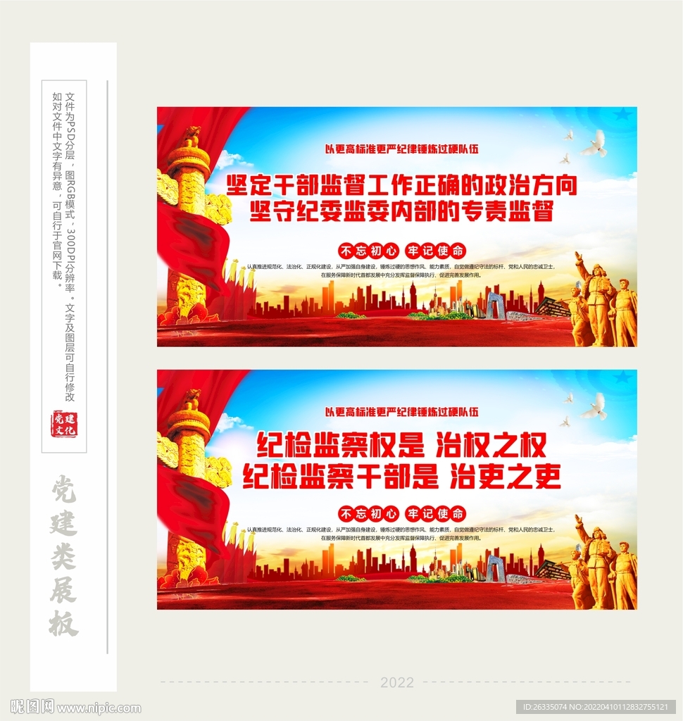 纪检监察展板