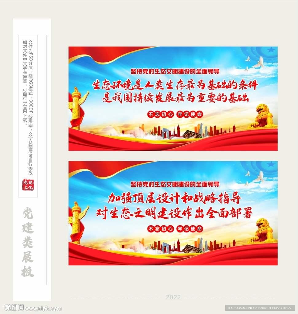 生态文明建设展板