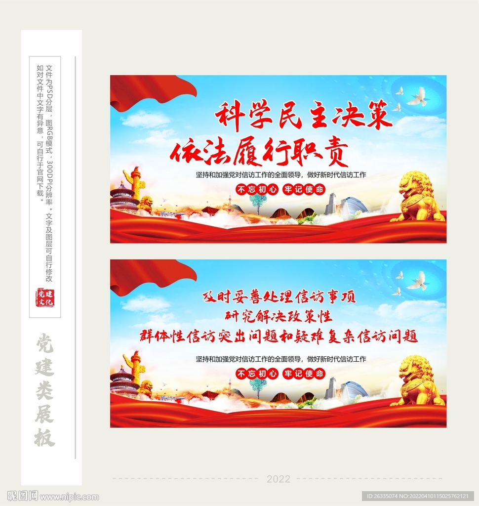 信访展板