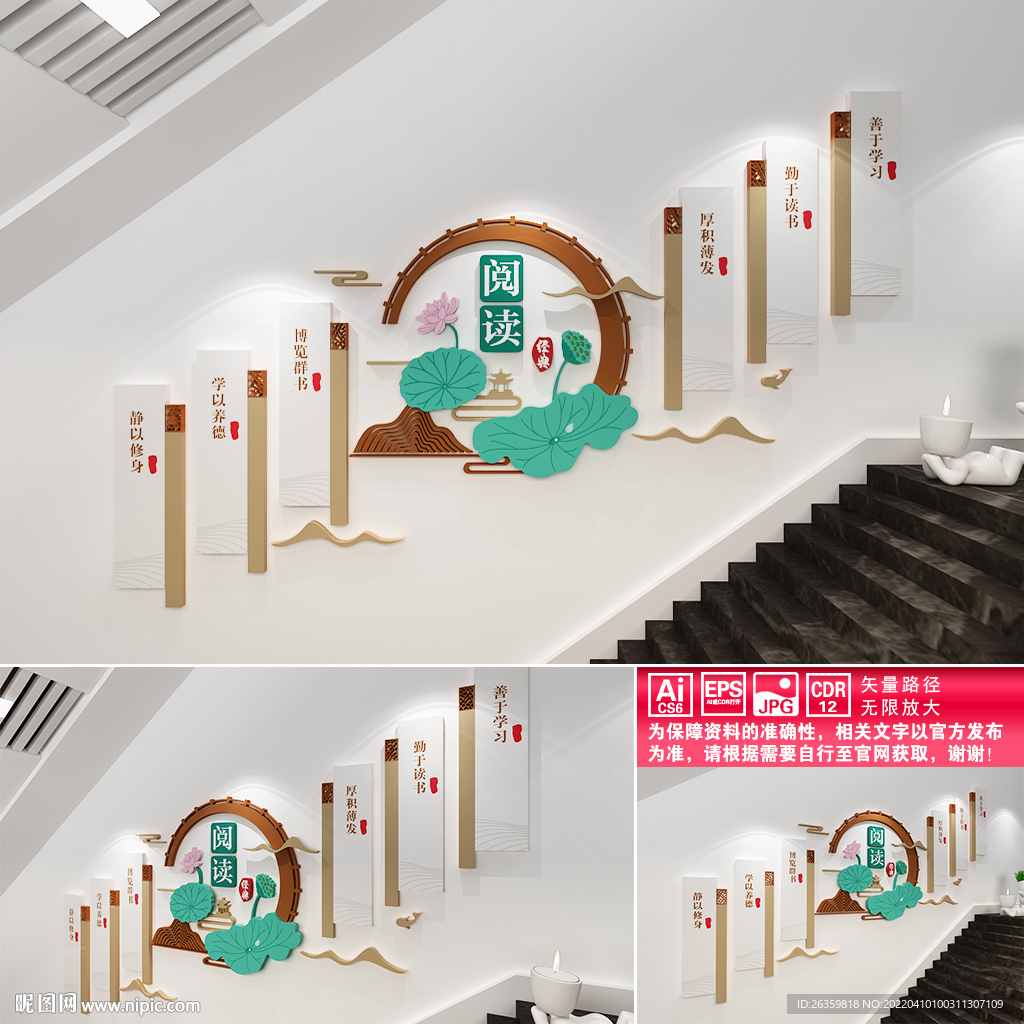 图书馆楼道文化墙