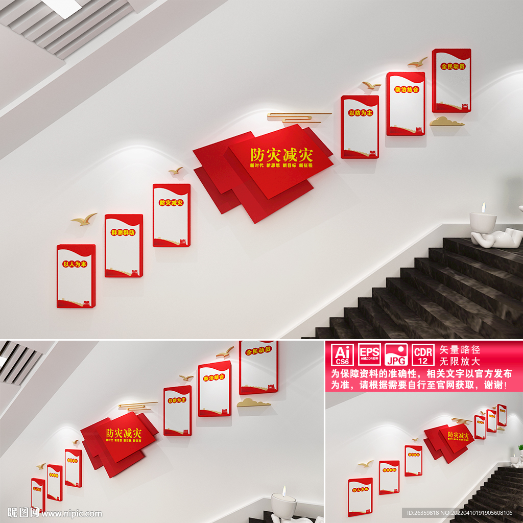 防灾减灾文化墙