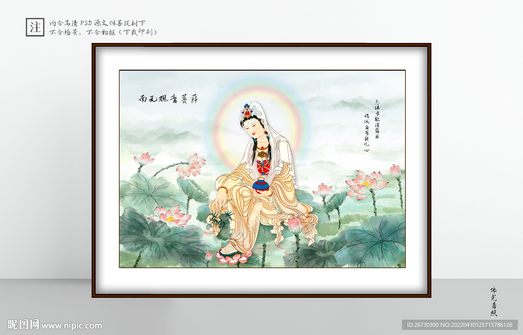 观音国画 