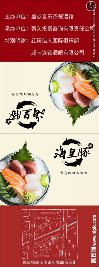 刺身包装展开图