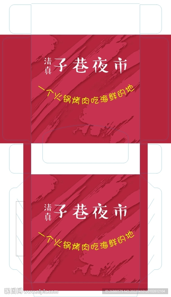 海鲜包装展开图