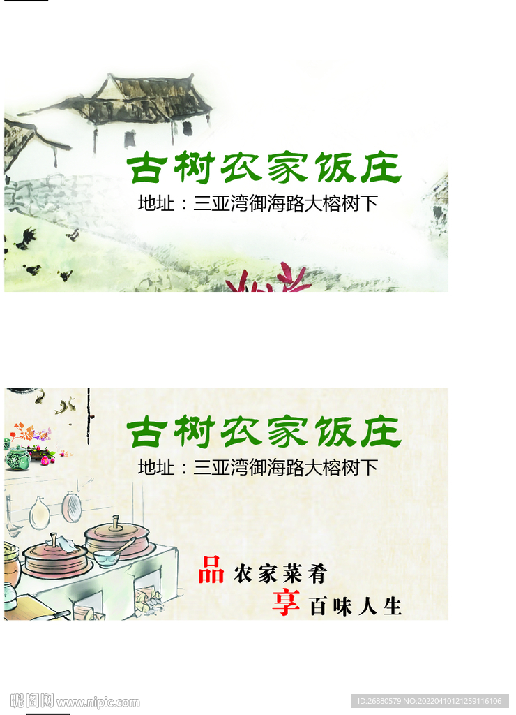 农村包装展开图