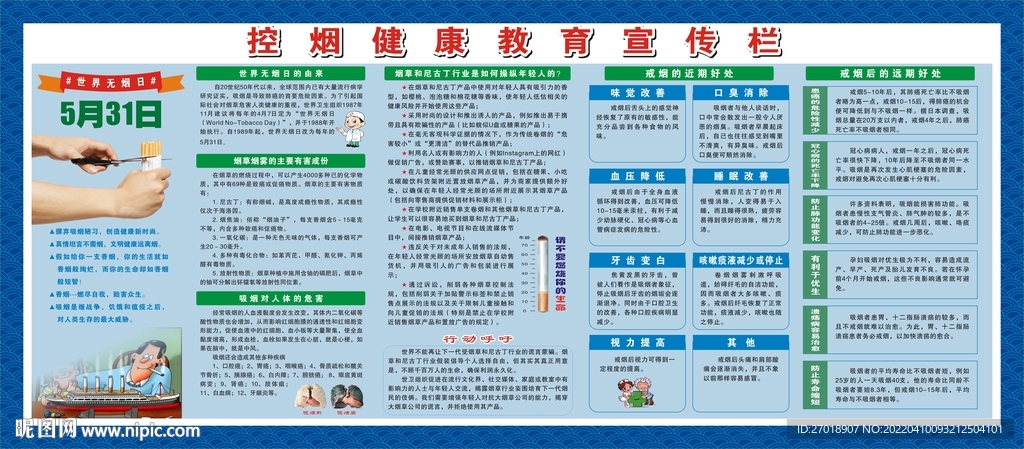 控烟健康教育宣传