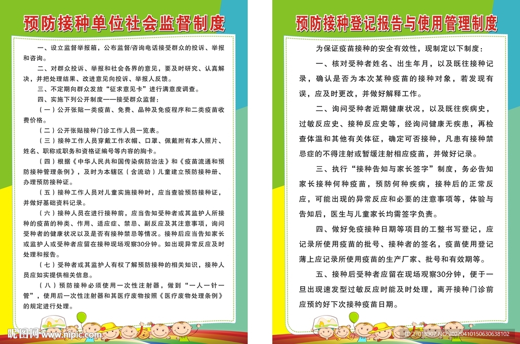 儿童接种制度