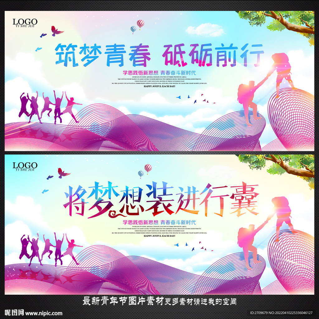 五四青年节