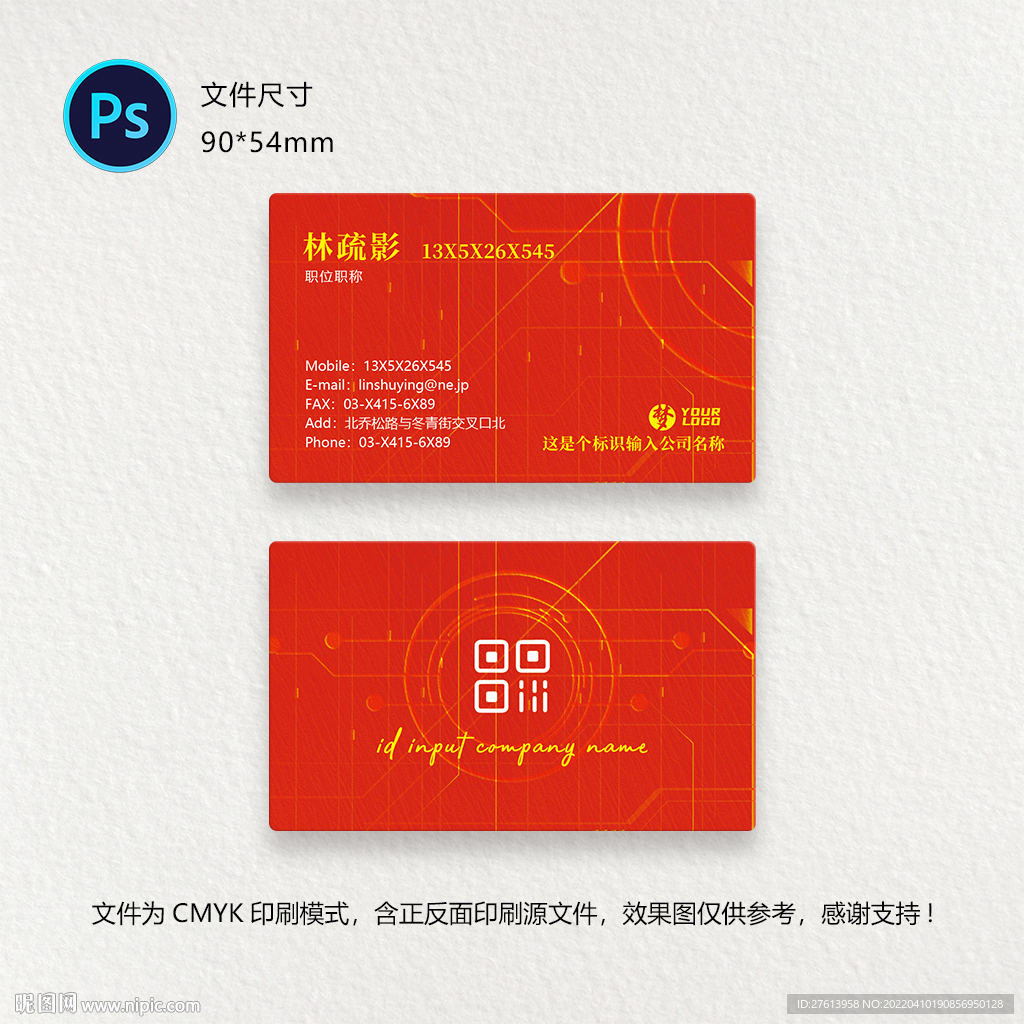 科技名片