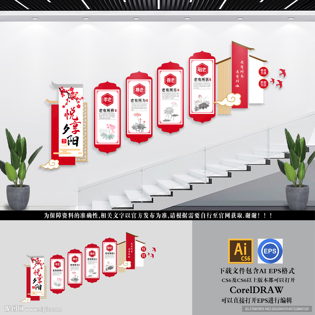 敬老楼梯文化墙 