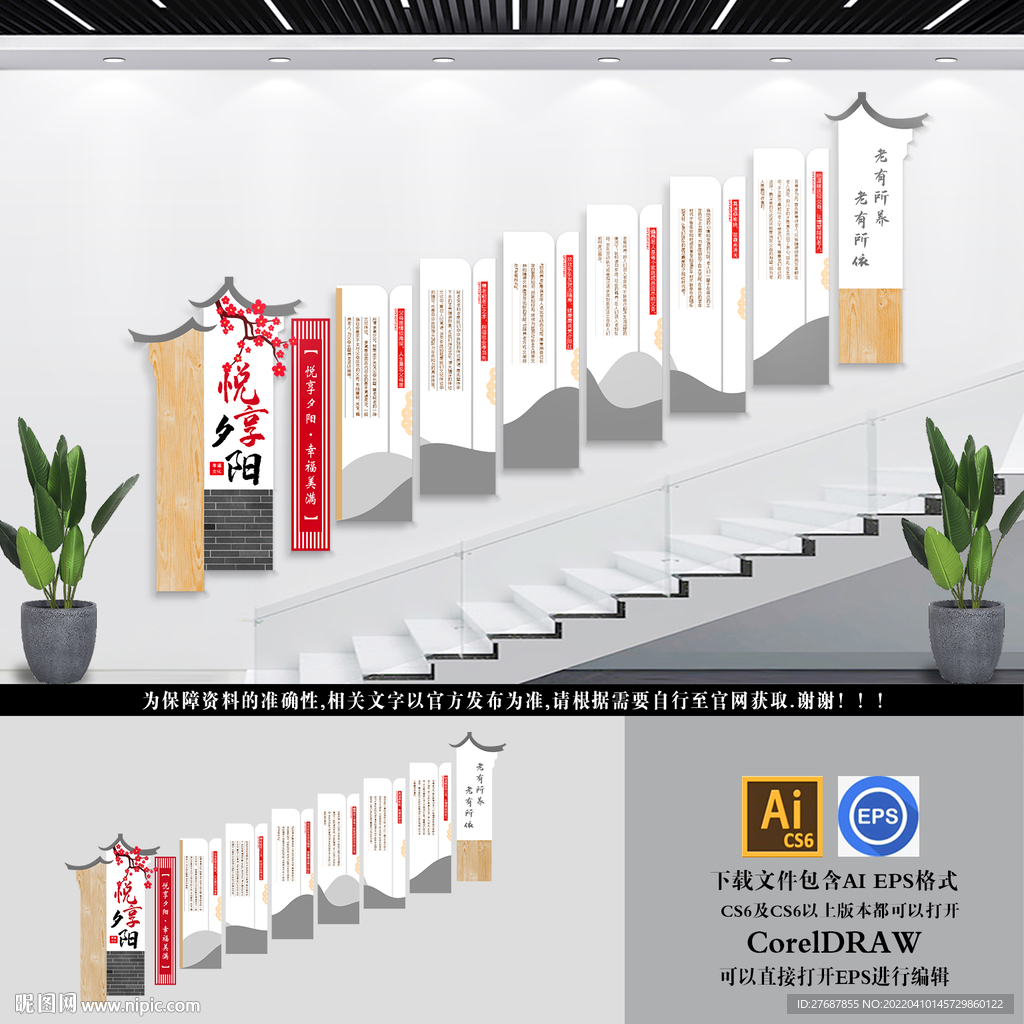 敬老院楼梯文化墙