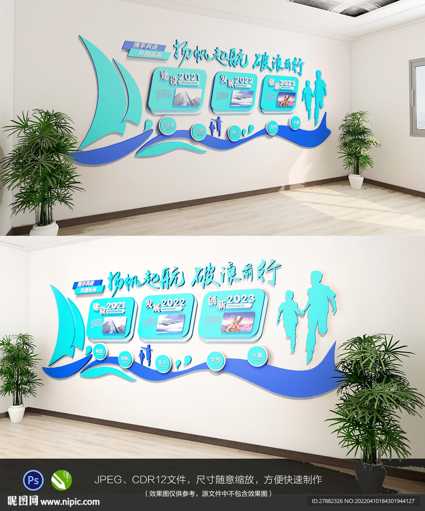 扬帆起航企业文化墙