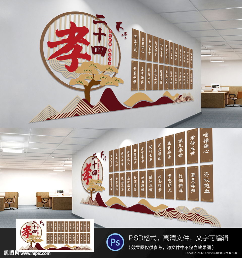 新二十四孝文化墙