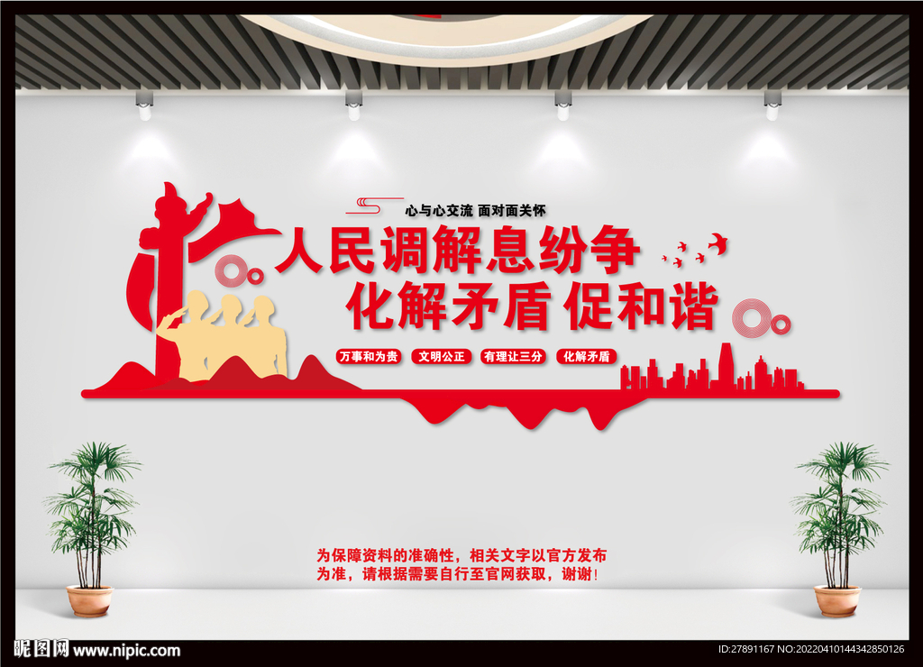 人民调解文化墙