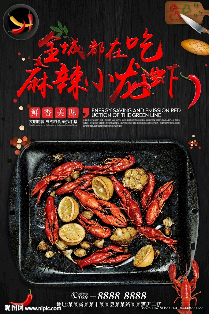  小龙虾海报 