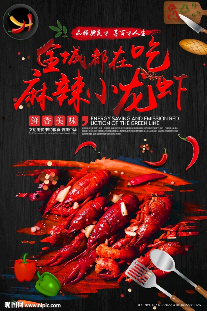 小龙虾海报