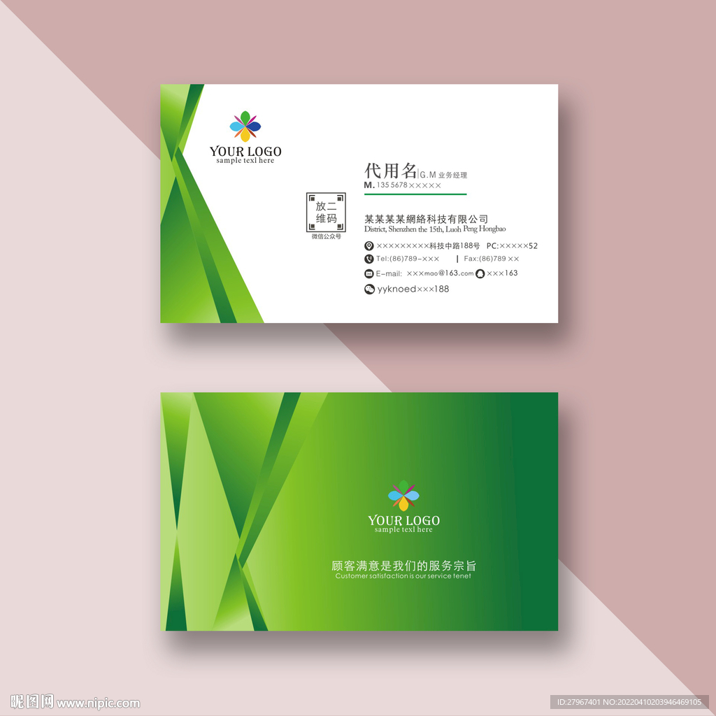 绿色名片