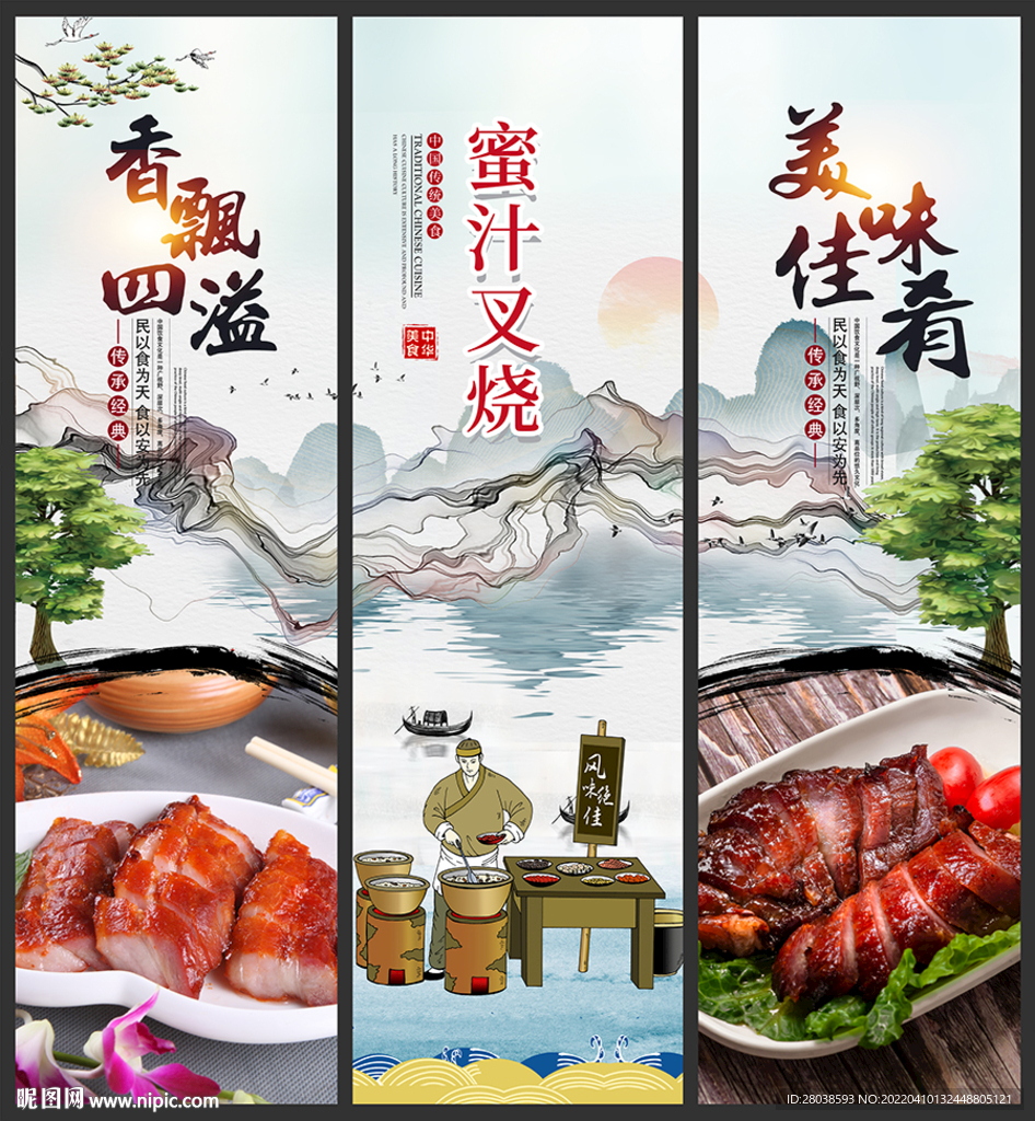 蜜汁叉烧