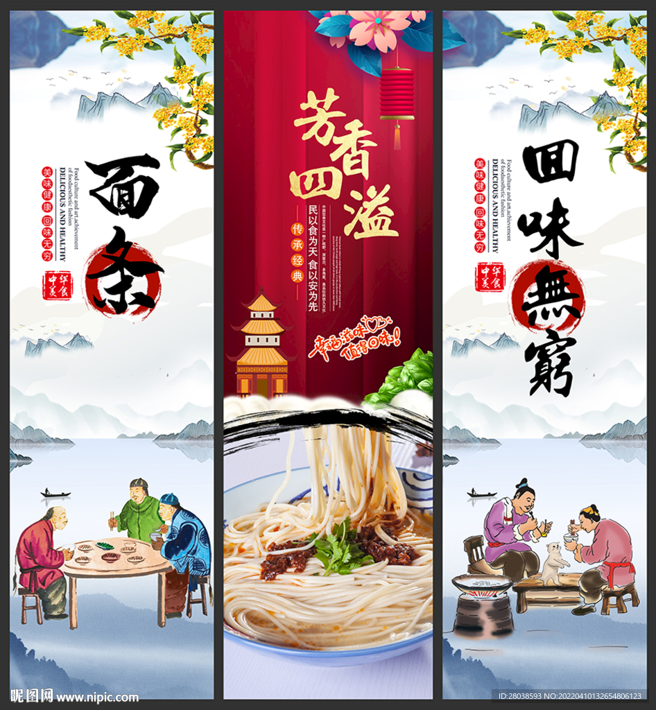 面条