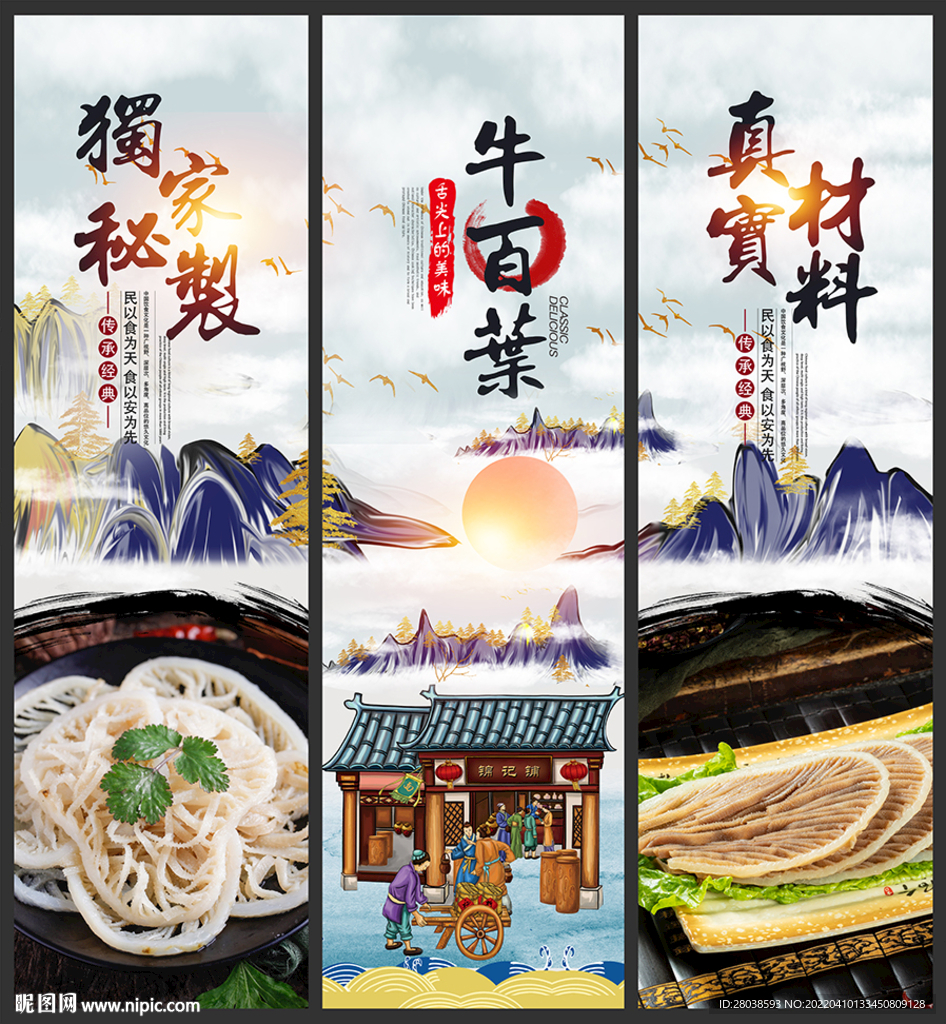 牛百叶