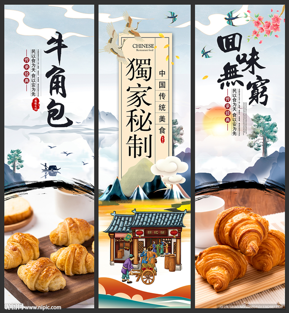 牛角包