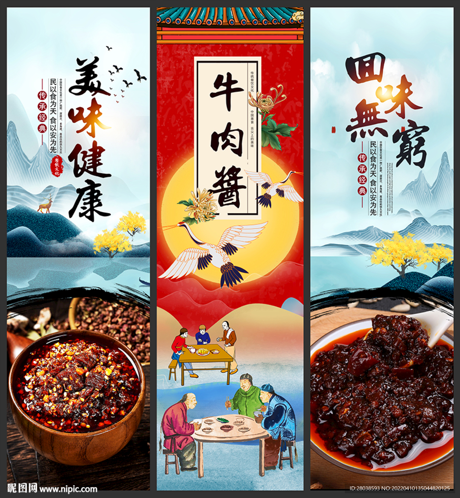 牛肉酱