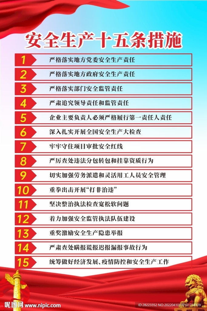 安全生产15条硬措施