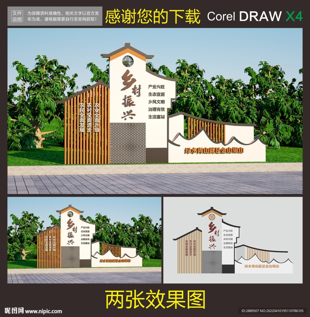  乡村振兴雕塑