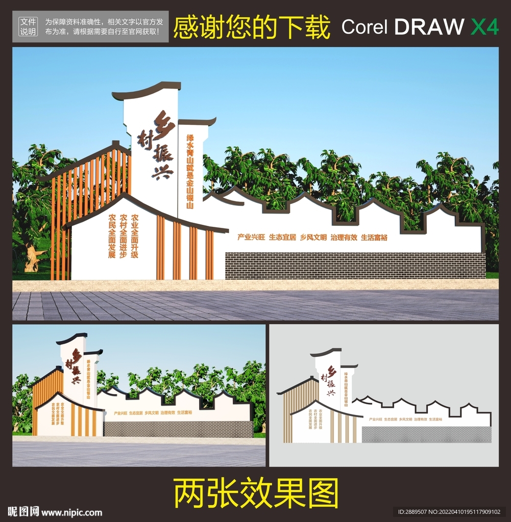  乡村振兴雕塑