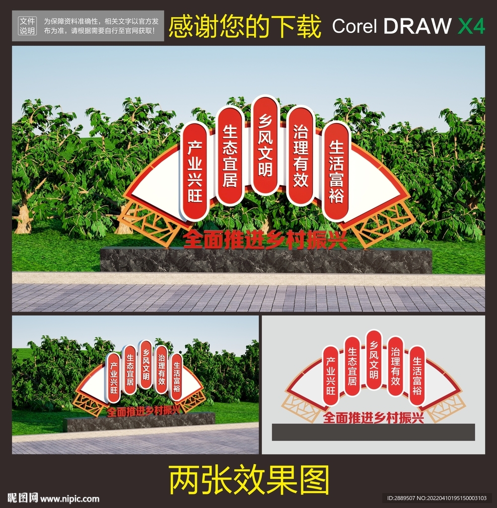 乡村振兴雕塑