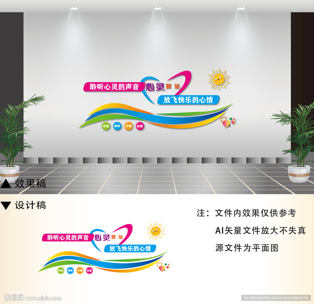 心理辅导宣传墙