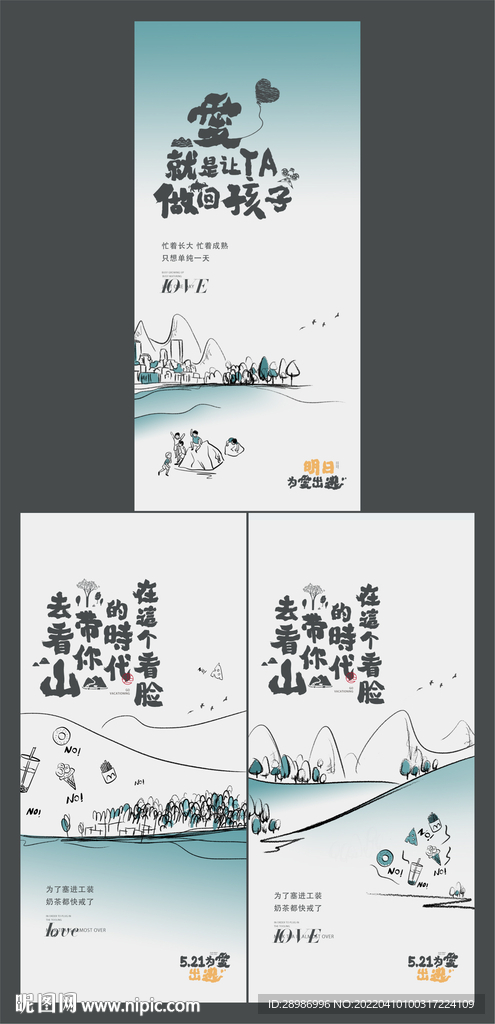 地产春游出行系列刷屏