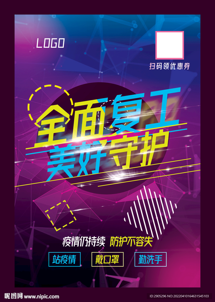 商场复工海报