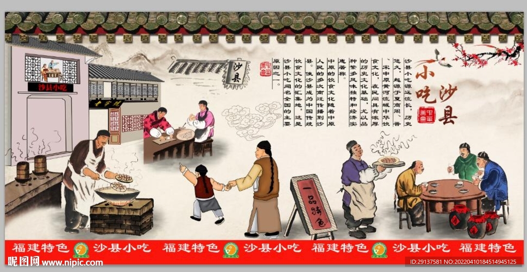 沙县小吃饭店背景墙装饰画