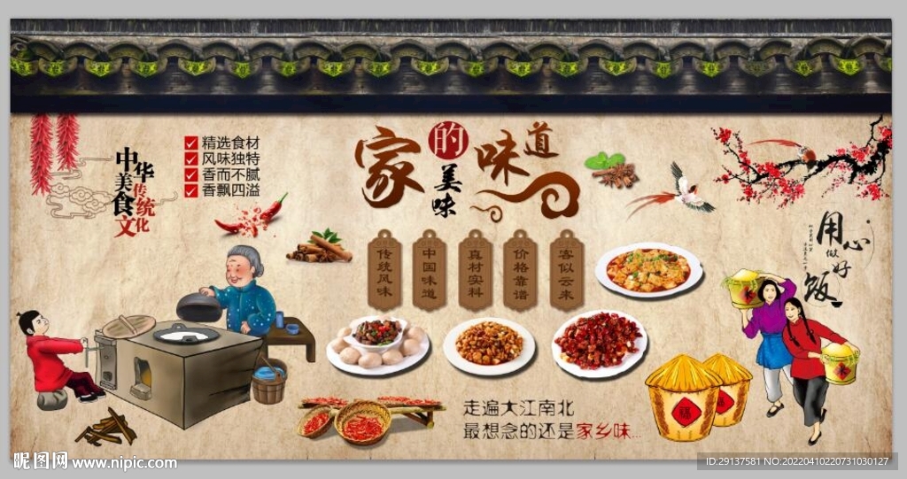 家的味道农家饭店背景墙