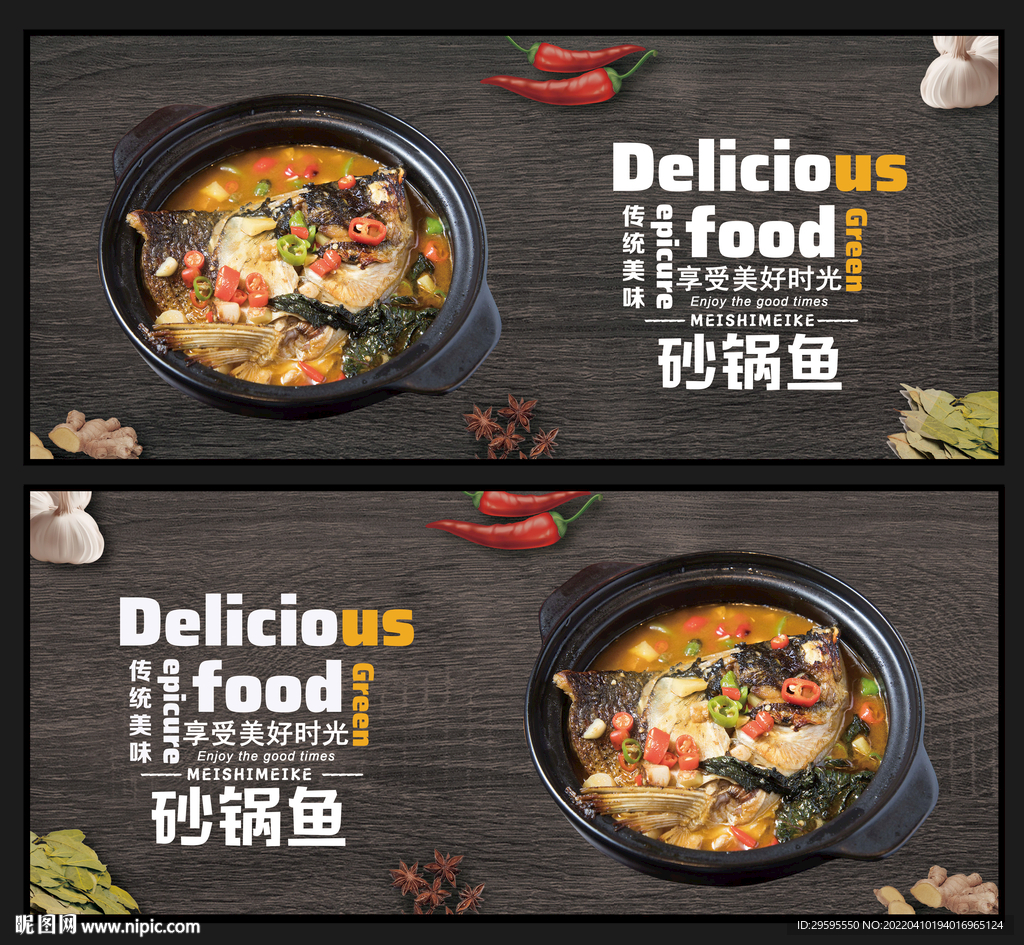 砂锅鱼