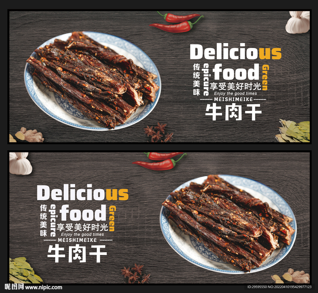 牛肉干