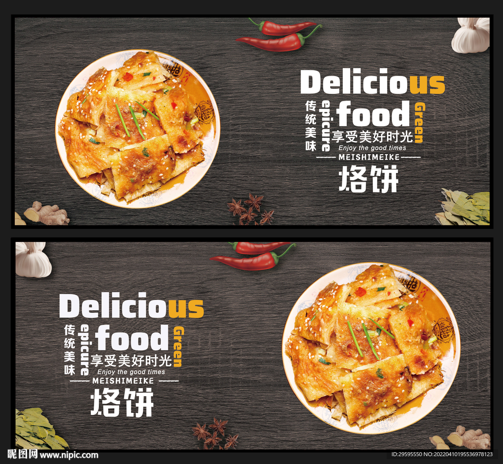 烙饼