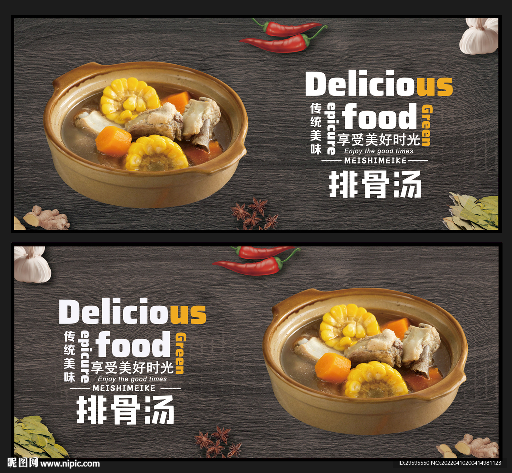 排骨汤