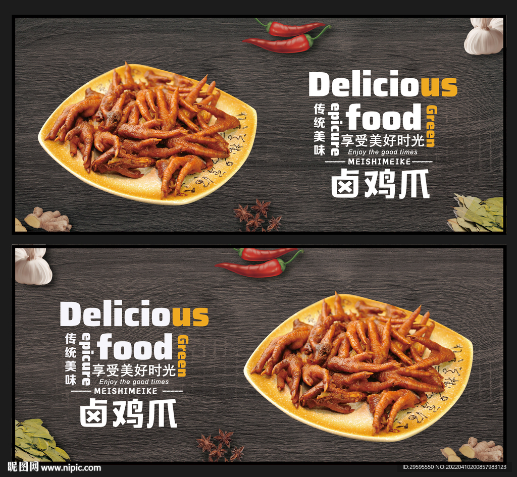 卤鸡爪