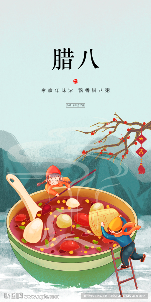 腊八粥