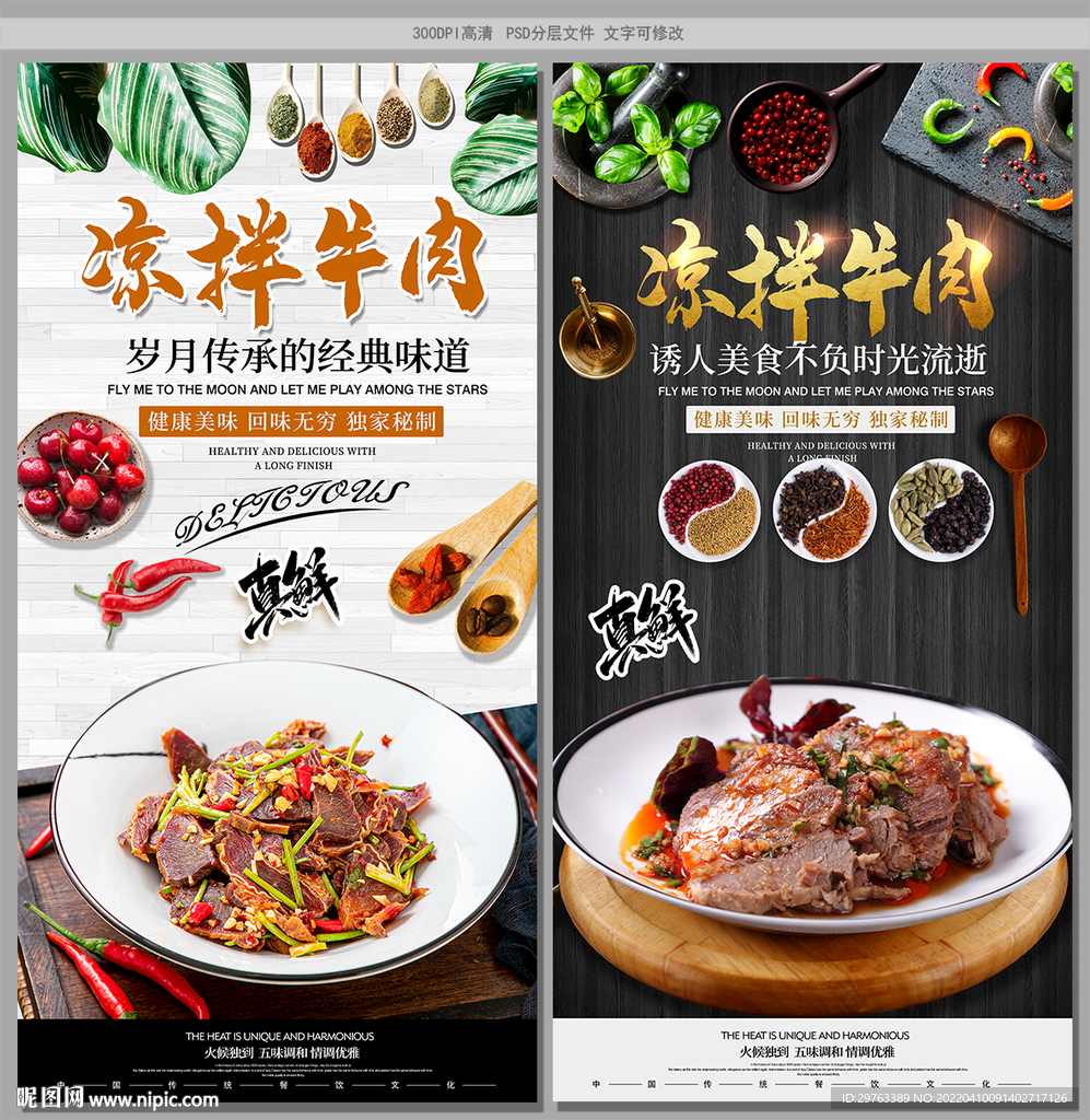 凉拌牛肉