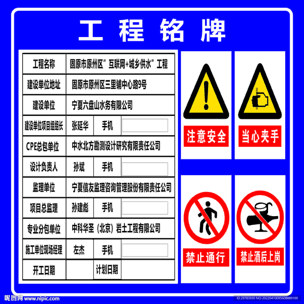 施工铭牌