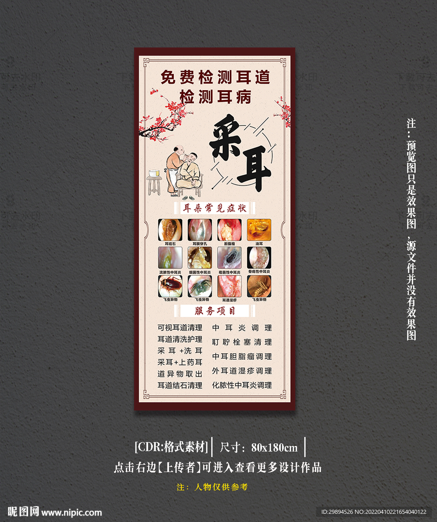 采耳展架