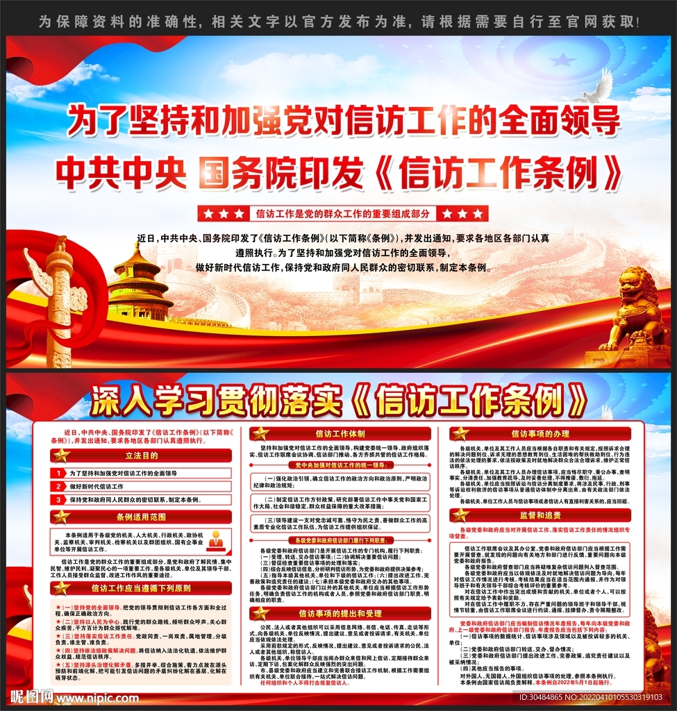 信访工作条例