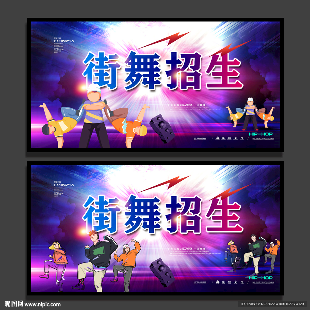 街舞
